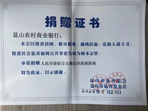 捐赠证书