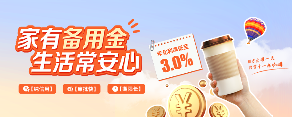 备用金