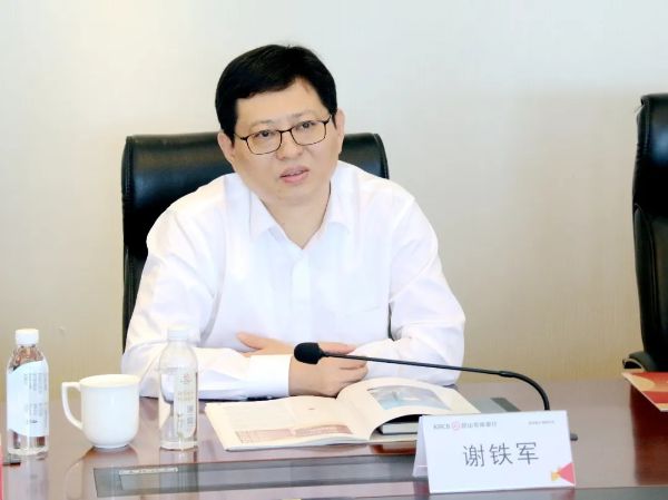 我行董事长谢铁军讲话